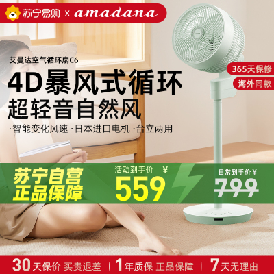 艾曼达电风扇空气循环扇落地扇家用轻音3D立体送风暴风快循环台立式负离子电风扇C5 苹果绿
