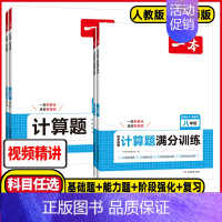 数学--北师版❤️计算题 七年级/初中一年级 [正版]2025新版一本初中数学计算题满分训练七年级八年级人教版上册下册思