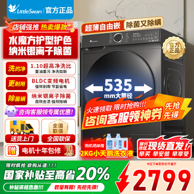 [官方正品]小天鹅滚筒洗衣机全自动12公斤大容量水魔方护色护形银离子除菌1.1洗净TG120V618T以旧换新