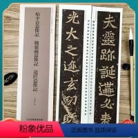 [正版]始平公造像记 魏灵藏造像记 道匠造像记 经典碑帖近距离临摹练字卡 魏碑楷书1卷附简繁体旁注原碑帖毛笔书法字帖