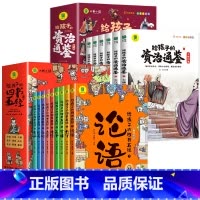 [全15册]给孩子的资治通鉴+四书五经 [正版]给孩子的资治通鉴全套6册小学生版彩绘注音版儿童版幼儿历史书籍3-6岁孩子