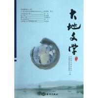 正版新书]大地文学 (第17卷)中国国土资源报社9787502786328