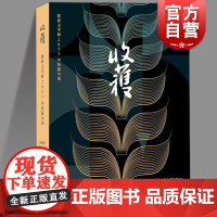 收获文学榜2023中短篇小说 收获文学杂志社编上海文艺出版社现代当代文学正版图书籍