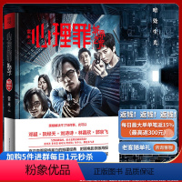 [正版]附赠电影海报心理罪城市之光电影版 雷米 侦探推理悬疑小说城市之光 邓超刘诗诗主演电影重庆出版社