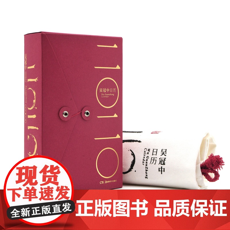[正版]2020年吴冠中日历 礼盒包装艺术作品收藏台历365天诗意的艺术可读赏的绘画图鉴随身笔记本 湖南美术出版社店