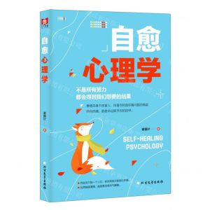 [N]自愈心理学-9787531749837