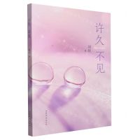 [N]许久不见-9787532969647