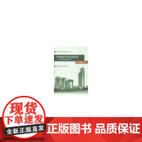 中国建筑节能发展报告2012年——可再生能源建筑应用 住房和城乡建设部科技发展促进中心 中国建筑工业出版社 正版