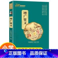 [增广贤文]单本注音完整版 [正版]三字经彩图注音版 国学经典启蒙书小学生一年级二年级课外非标必读书 7-12岁阅读儿童