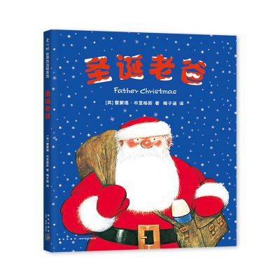 正版新书]圣诞老爸(英)雷蒙德·布里格斯9787513344296