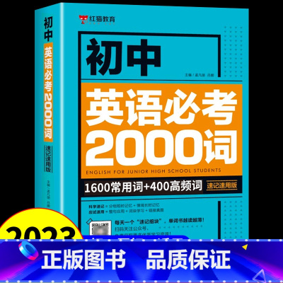抖音同款]初中英语必考2000词 [正版]全2册 初中英语考词2000词英语语法 初一二三七八九年级中考刷题单词专项训练