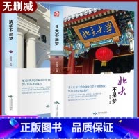 [正版]北大不是梦 清华北大不是梦学习方法+考试技巧状元笔记 高考高一二三高中生青春励志激励书籍作文素材书课外读物