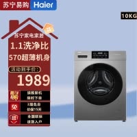 海尔(Haier)滚筒洗衣机全自动10KG单洗 超薄家用变频一级能效 六维减震XQG100-606H