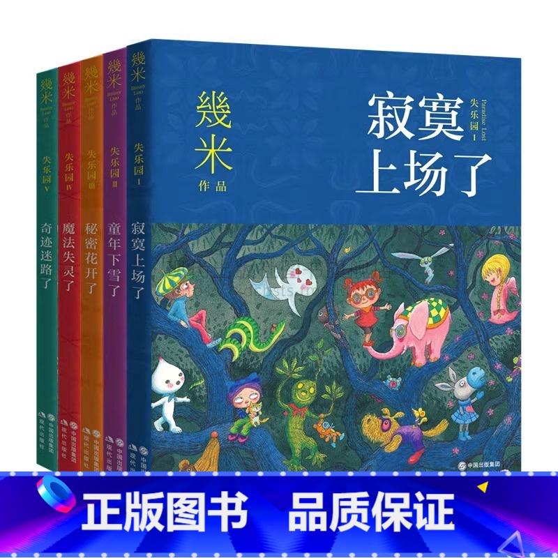 全套5册失乐园系列 [正版]赠卡片全套5册失乐园系列 童年下雪了+寂寞上场了+秘密花开了+奇迹迷路了+魔法失灵了 几米漫