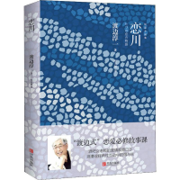 [M]恋川-9787555278825