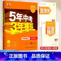 [江苏专版]语文 九年级/初中三年级 [正版]2024新版五年中考三年模拟初中生物地理会考真题中考总复习期末冲刺初二语文