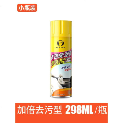 [补贴10%]汽车内饰清洗剂神器免洗用品强力去污清洁多功能泡沫洗车液黑科技 [298ml]小瓶装