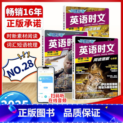 新书上市[28期]活页英语时文阅读理解 小学六年级 [正版]2025活页快捷英语时文阅读七八九年级中考28期27上册下册