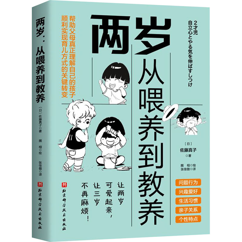 两岁:从喂养到教养