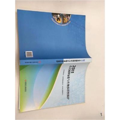 正版新书]2011北京园林绿化与生物多样性保护北京园林学会、北京