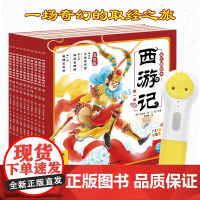 [点读版]西游记儿童绘本三国演义幼儿美绘本注音版小学生儿童版3-6-8岁儿童读物童书图画书四大名著西游记全集漫画书宝宝故