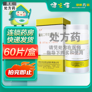 天安盐酸二甲双胍肠溶片0.85g*60片/瓶