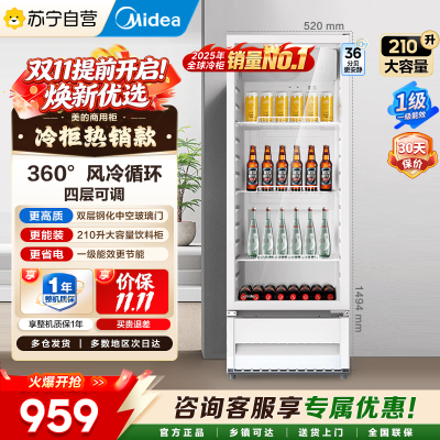 美的冰箱 210L展示柜冷藏保鲜柜立式单门酒水饮料柜冰柜鲜花蛋糕水果茶叶柜便利店冰箱风冷循环ML-208DGE