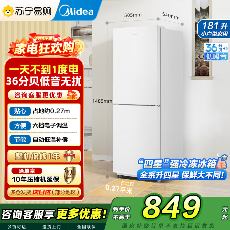 美的(Midea)白色双开门两门小户型家用电冰箱MR-190E白色 客厅租房宿舍低音节能低噪可冷藏冷冻不占地