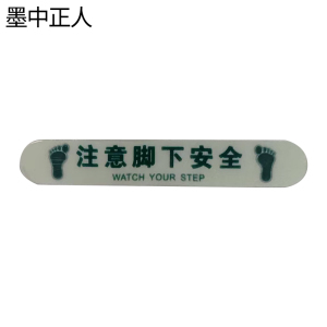 墨中正人夜光标识95*15mm块