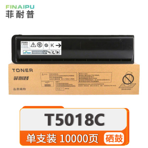 菲耐普 硒鼓 T5018C 支
