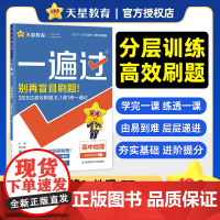 2025-2026年一遍过 选择性必修1 地理 ZT (中图新教材)