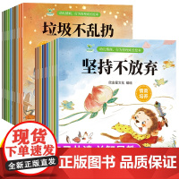 行为习惯教养儿童绘本3—6岁幼儿绘本幼儿园老师亲子阅读0到3-4-5岁宝宝故事书籍早教书图书读物适合小班中大班小孩子看的