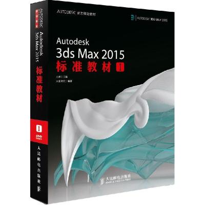 正版新书]Autodesk 3ds Max 2015标准教材(1)王琦978711537037