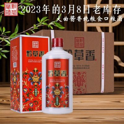 贵州茅台镇黔草香窖藏一号53度白酒酱香型纯粮原浆陈酿口粮酒整箱500ml*6礼盒装