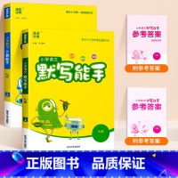 [能手2本]语文+数学(人教版) 六年级上 [正版]2025春计算能手默写能手一年级上册一下二下三下四年级五下六上人教版