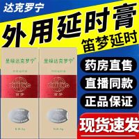 3盒[密发 男用延时钻金版[经常出差 出行携带方便]达克罗宁油膏软膏盐酸外用延时软膏凝胶延迟利多卡因凝胶乳膏香港笛梦正品