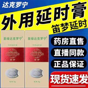 3盒[密发 男用延时钻金版[经常出差 出行携带方便]达克罗宁油膏软膏盐酸外用延时软膏凝胶延迟利多卡因凝胶乳膏香港笛梦正品
