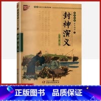 [正版]封神演义书声琅琅国学经典诵读本优+中华传统 文化读本小学生版带拼音注音版原著译文注释无障碍阅读中国古典小说课外