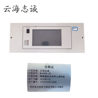 网络微机主控单元测试板 WJ3000-ZK 1块