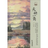 正版新书]天缺一角严苏9787506838610