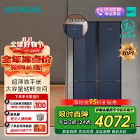 西门子[十字星系列玻璃门]线下同款497升四开门变频冰箱 60.9cm超薄机身微平嵌 支持国家补贴 KC82EA256C