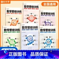 数学 小学二年级 [正版]数学思维训练一年级二年级三年级四五六小学奥数举一反三逻辑应用题强化训练专项培养能力训练题上册计