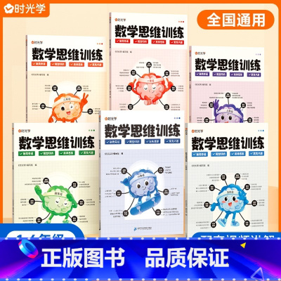 数学 小学二年级 [正版]数学思维训练一年级二年级三年级四五六小学奥数举一反三逻辑应用题强化训练专项培养能力训练题上册计