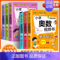 [2本 视频讲解]奥数+数学试卷上册 小学五年级 [正版]2024新版奥数教程小学全套举一反三数学思维训练人教版一二年级