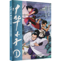 中华小子(1黑狐王归来)