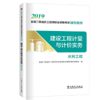 正版新书]造价工程师2019教材二级考试辅导用书建设工程计量与计