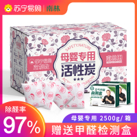 南林活性炭除甲醛母婴安全急入住家用除味竹炭包新房去除味碳包神器母婴2500g
