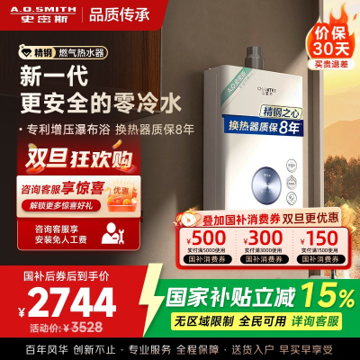 AO史密斯16升零冷水燃气热水器佳尼特 不锈钢换热器包8年 负压更安全 恒温大水量 JSQ31-TJ1