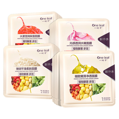 一叶子水漾焕颜面膜礼盒25ml*20片植物酵素补水保湿控油收缩毛孔清洁祛痘净透嫩肤护肤品男女