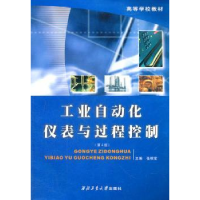 音像工业自动化仪表与过程控制张根宝主编
